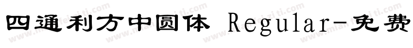 四通利方中圆体 Regular字体转换